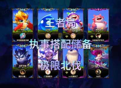 金铲铲之战哪个小小英雄好看,金铲铲之战小小英雄性价比?-第2张图片-宏盛游戏 金铲铲之战哪个小小英雄好看,金铲铲之战小小英雄性价比?-第2张图片-宏盛游戏