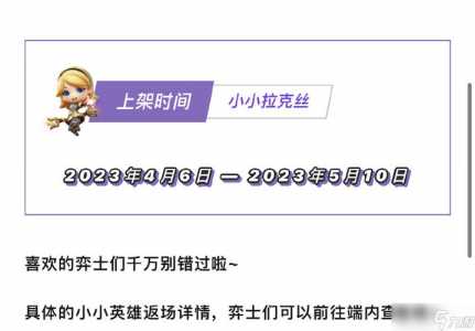 金铲铲之战限定皮肤返场，金铲铲之战活动