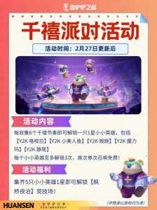金铲铲之战限定皮肤返场,金铲铲之战活动-第5张图片-宏盛游戏 金铲铲之战限定皮肤返场,金铲铲之战活动-第5张图片-宏盛游戏