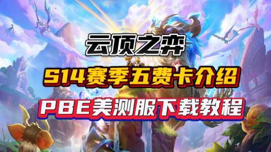 金铲铲五费卡多少张，金铲铲五费卡怎么玩