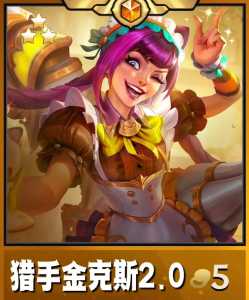 金铲铲之战拉克丝,金铲铲之战拉克丝孤胆英雄?-第2张图片-宏盛游戏 金铲铲之战拉克丝,金铲铲之战拉克丝孤胆英雄?-第2张图片-宏盛游戏