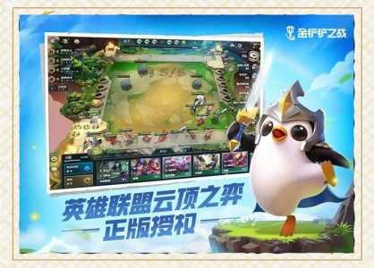 金铲铲属于什么游戏?,金铲铲是干啥的?-第2张图片-宏盛游戏 金铲铲属于什么游戏?,金铲铲是干啥的?-第2张图片-宏盛游戏