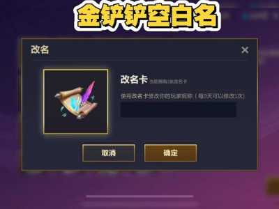 金铲铲之战阵容推荐名字大全？金铲铲之战啥阵容强？