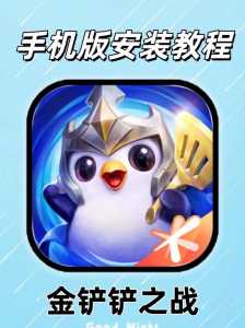 金铲铲之战有营地吗?金铲铲之战运营教学?-第3张图片-宏盛游戏 金铲铲之战有营地吗?金铲铲之战运营教学?-第3张图片-宏盛游戏