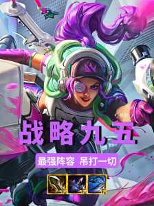 金铲铲之战有营地吗?金铲铲之战运营教学?-第6张图片-宏盛游戏 金铲铲之战有营地吗?金铲铲之战运营教学?-第6张图片-宏盛游戏