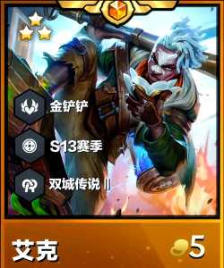 金铲铲之战棋子技能，金铲铲之战棋子图鉴