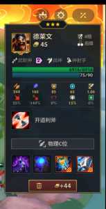 金铲铲之战德莱文，金铲铲之战德莱文阵容