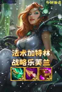 金铲铲英雄阵容怎么搭配？金铲铲阵容搭配和装备推荐？