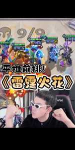 金铲铲之战ios什么时候出来的，金铲铲之战苹果
