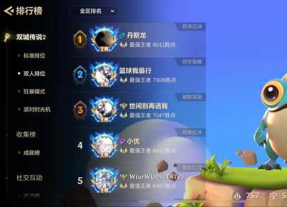 金铲铲之战几个模式可以双排玩?金铲铲之战只能单排吗?-第5张图片-宏盛游戏 金铲铲之战几个模式可以双排玩?金铲铲之战只能单排吗?-第5张图片-宏盛游戏