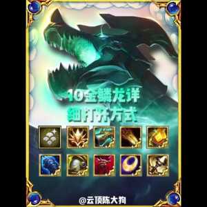 金铲铲之战龙羁绊怎么玩的好?金铲铲之战双龙羁绊?-第4张图片-宏盛游戏 金铲铲之战龙羁绊怎么玩的好?金铲铲之战双龙羁绊?-第4张图片-宏盛游戏