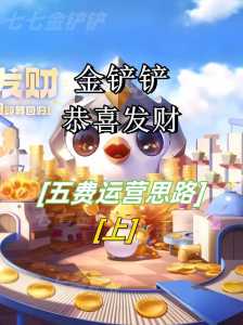 金铲铲上线时间？金铲铲上线时间准吗？-第2张图片-宏盛游戏