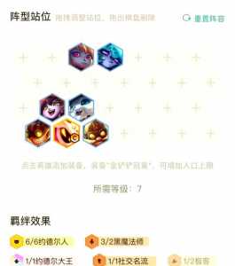 手游金铲铲之战约德尔人阵容怎么玩，金铲铲之战约德尔人阵容搭配