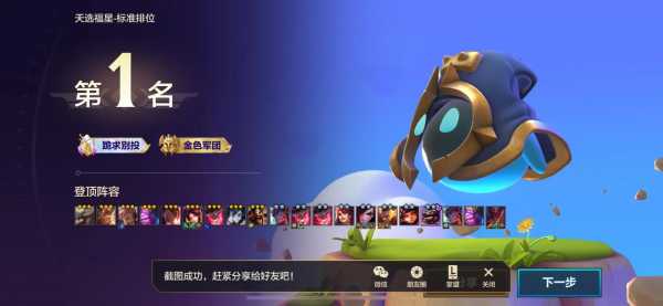 金铲铲用什么模拟器玩电脑好,金铲铲手游用什么模拟器-第4张图片-宏盛游戏 金铲铲用什么模拟器玩电脑好,金铲铲手游用什么模拟器-第4张图片-宏盛游戏