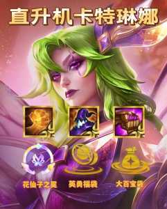 金铲铲卡特技能可以暴击吗，金铲铲卡特怎么出装？