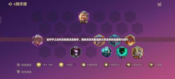 金铲铲之战时间裂隙,金铲铲之战时间裂缝-第5张图片-宏盛游戏 金铲铲之战时间裂隙,金铲铲之战时间裂缝-第5张图片-宏盛游戏