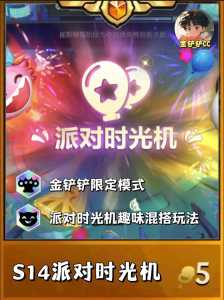 手游金铲铲之战s9更新时间是多少？金铲铲之战 930更新？
