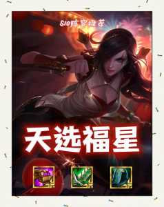 金铲铲之战潘森出装福星,金铲铲里潘森-第2张图片-宏盛游戏 金铲铲之战潘森出装福星,金铲铲里潘森-第2张图片-宏盛游戏