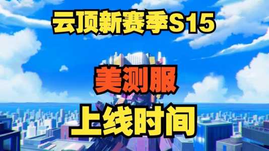 金铲铲之战手游公告,金铲铲之战手游玩法?-第6张图片-宏盛游戏 金铲铲之战手游公告,金铲铲之战手游玩法?-第6张图片-宏盛游戏