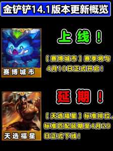 金铲铲更新版本内容在哪看,金铲铲更新了啥-第2张图片-宏盛游戏 金铲铲更新版本内容在哪看,金铲铲更新了啥-第2张图片-宏盛游戏