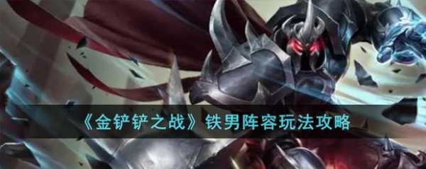 金铲铲之战大天使怎么合成装备,金铲铲之战大天使可以叠加吗-第3张图片-宏盛游戏 金铲铲之战大天使怎么合成装备,金铲铲之战大天使可以叠加吗-第3张图片-宏盛游戏