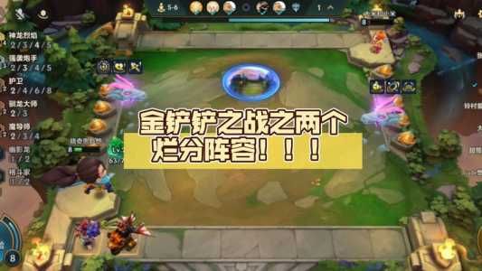 金铲铲之战两个版本的区别是什么呢，金铲铲之战为啥有两个版本-第3张图片-宏盛游戏