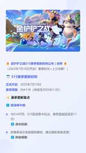 手游金铲铲之战什么时候上线的,金铲铲之战大概什么时候上线?-第2张图片-宏盛游戏 手游金铲铲之战什么时候上线的,金铲铲之战大概什么时候上线?-第2张图片-宏盛游戏