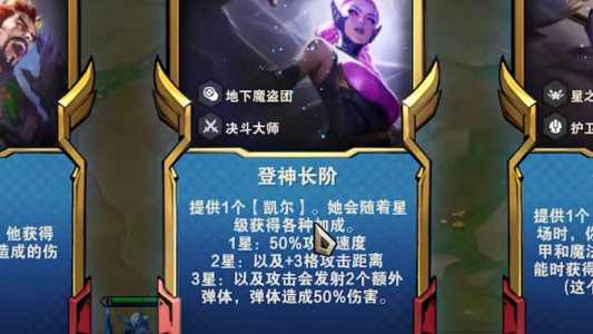 金铲铲天使登神长阶,金铲铲之战登神长阶-第5张图片-宏盛游戏 金铲铲天使登神长阶,金铲铲之战登神长阶-第5张图片-宏盛游戏
