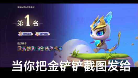 金铲铲之战对局送礼物得到什么，金铲铲之战对战互动礼物