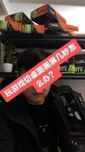 电脑玩金铲铲黑屏怎么回事?电脑玩金铲铲不能全屏?-第2张图片-宏盛游戏 电脑玩金铲铲黑屏怎么回事?电脑玩金铲铲不能全屏?-第2张图片-宏盛游戏