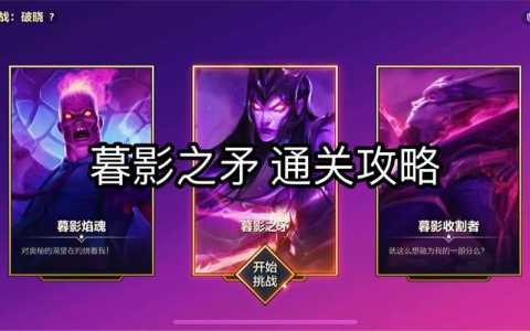 金铲铲之战的挑战第一关,金铲铲之战挑战怎么玩?-第3张图片-宏盛游戏 金铲铲之战的挑战第一关,金铲铲之战挑战怎么玩?-第3张图片-宏盛游戏