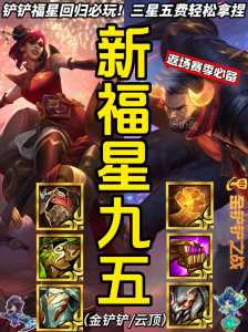 金铲铲之战福星回归具体时间?金铲铲之战福星是什么?-第2张图片-宏盛游戏 金铲铲之战福星回归具体时间?金铲铲之战福星是什么?-第2张图片-宏盛游戏