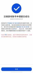 金铲铲游戏注销后能重新注册吗?金铲铲注销账号需要多久?-第3张图片-宏盛游戏 金铲铲游戏注销后能重新注册吗?金铲铲注销账号需要多久?-第3张图片-宏盛游戏