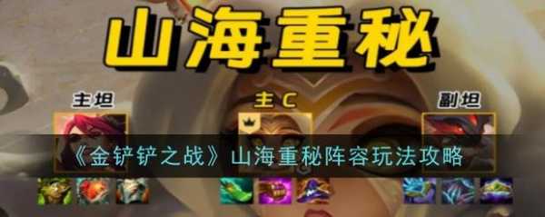 金铲铲秘术师阵容推荐，金铲铲之战秘法手套给谁？