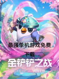 金铲铲装备表情包,金铲铲装备表情包怎么获得-第3张图片-宏盛游戏 金铲铲装备表情包,金铲铲装备表情包怎么获得-第3张图片-宏盛游戏