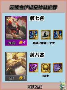 金铲铲英雄怎么升级三星,金铲铲如何升三星-第4张图片-宏盛游戏 金铲铲英雄怎么升级三星,金铲铲如何升三星-第4张图片-宏盛游戏