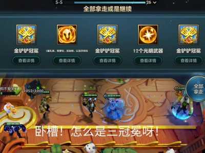 手游云顶金铲铲阵容攻略最新版,云顶之弈手游金铲铲之战官方网站-第5张图片-宏盛游戏 手游云顶金铲铲阵容攻略最新版,云顶之弈手游金铲铲之战官方网站-第5张图片-宏盛游戏