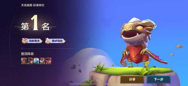 金铲铲之战公测是什么时候开的游戏,金铲铲之战什么时候出新服?-第5张图片-宏盛游戏 金铲铲之战公测是什么时候开的游戏,金铲铲之战什么时候出新服?-第5张图片-宏盛游戏