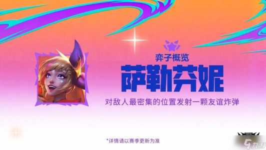 金铲铲之战手游更新时间?金铲铲之战更新了什么?-第4张图片-宏盛游戏 金铲铲之战手游更新时间?金铲铲之战更新了什么?-第4张图片-宏盛游戏