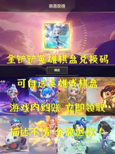 金铲铲之战怎么获得cdk?金铲铲之战怎么获得小小英雄蛋?-第5张图片-宏盛游戏 金铲铲之战怎么获得cdk?金铲铲之战怎么获得小小英雄蛋?-第5张图片-宏盛游戏