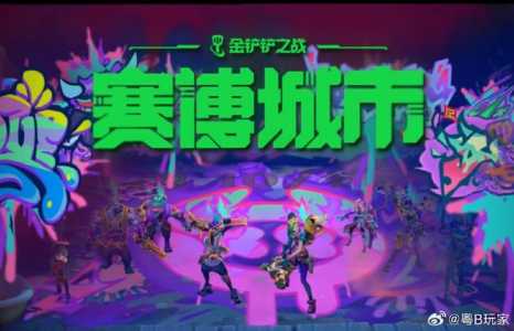 金铲铲双人玩法是哪个版本的，金铲铲双人玩法有排位吗？-第6张图片-宏盛游戏