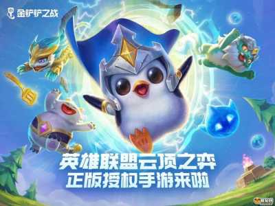 金铲铲之战阵容推荐黎明新手，金铲铲之战黎明什么阵容强大-第3张图片-宏盛游戏