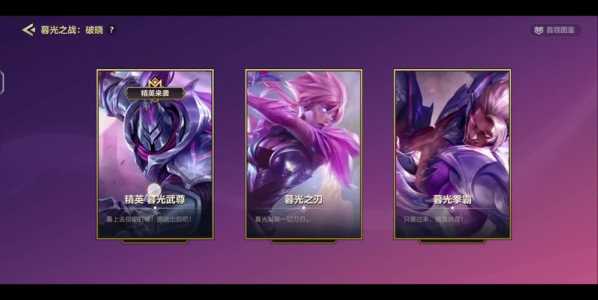 金铲铲的暮光之战首领都是重复的吗？金铲铲暮光之战怎么过？-第3张图片-宏盛游戏