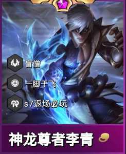 金铲铲之战龙王是什么,金铲铲之战 龙王-第2张图片-宏盛游戏 金铲铲之战龙王是什么,金铲铲之战 龙王-第2张图片-宏盛游戏