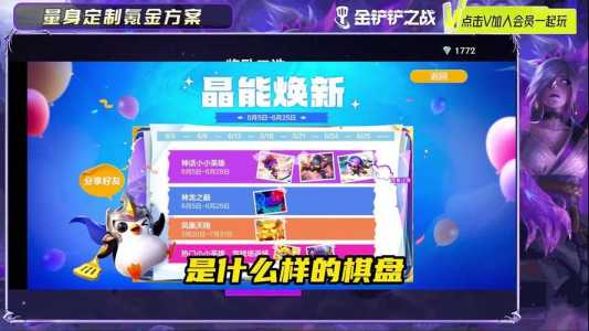 金铲铲之战晶能碎片有什么用？金铲铲如何获得晶能石？
