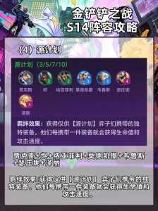 金铲铲之战怎么克制厄斐琉斯出装，金铲铲之战 厄斐琉斯-第2张图片-宏盛游戏