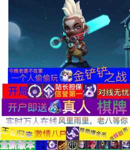 金铲铲素材库大全最新，金铲铲游戏资料展示-第3张图片-宏盛游戏