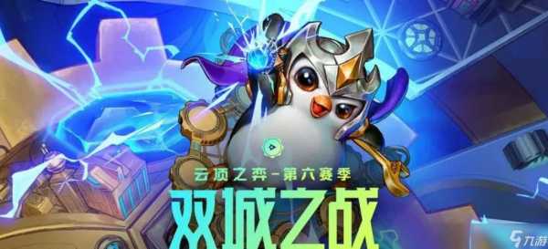 金铲铲之战更新s6？金铲铲之战更新后进不去？-第4张图片-宏盛游戏