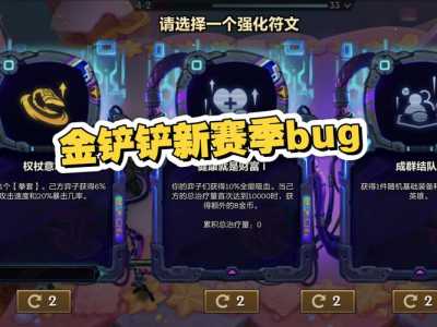 金铲铲之战更新s6？金铲铲之战更新后进不去？-第5张图片-宏盛游戏