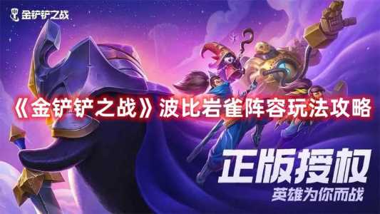 金铲铲之战英雄背景故事大全，金铲铲之战英雄背景故事大全下载？